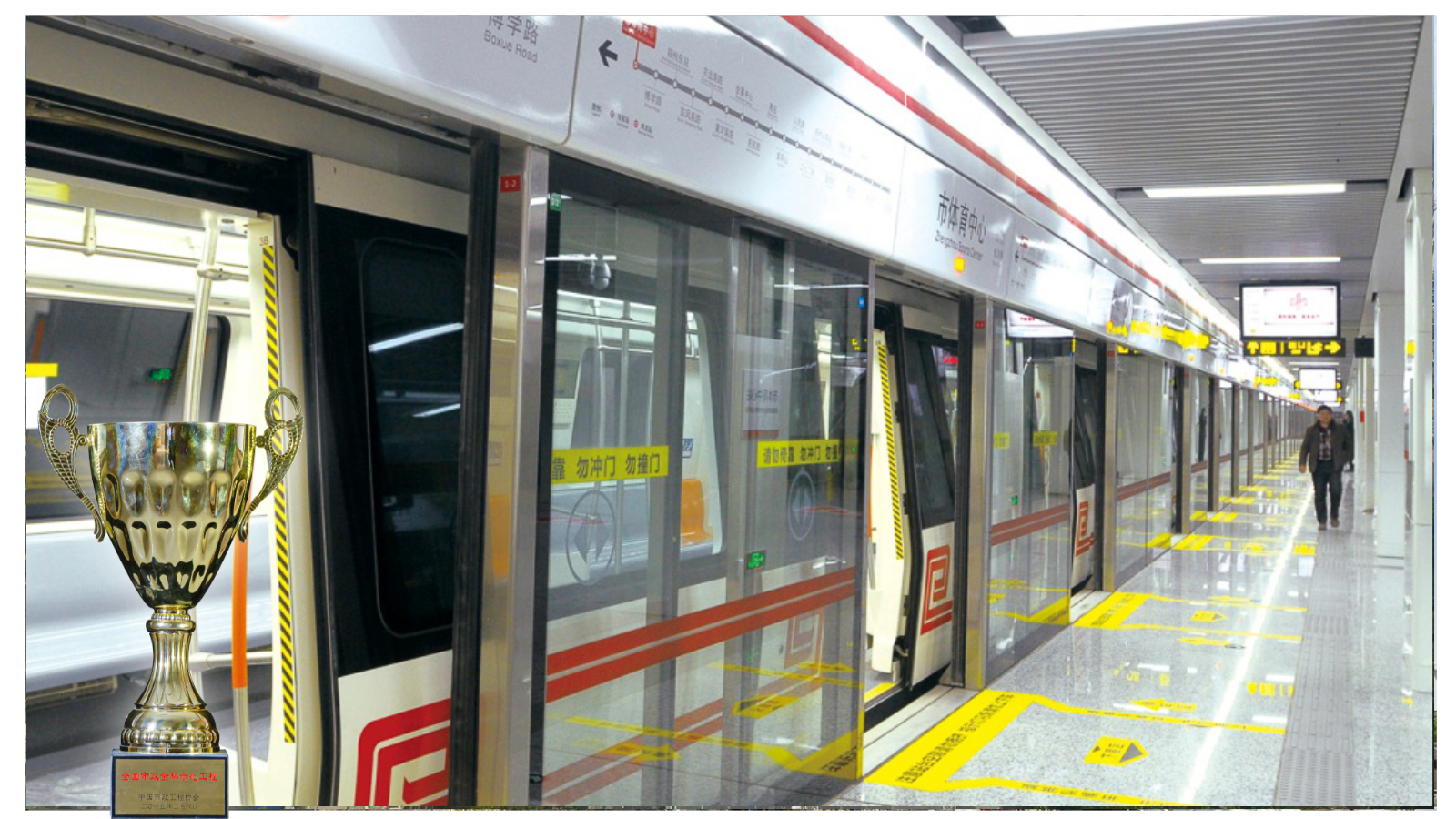 【2014年度全国市*金杯示范工程 】郑州市轨道交通1号线06标段，是郑州市第一条建成运营的地铁线路。